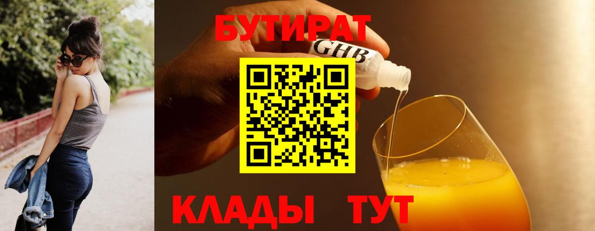 Бутират вода  Бутират  Новоуральск  Вход с VPN 