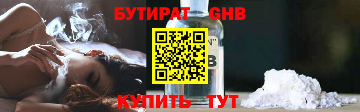 БУТИРАТ буратино Новоуральск