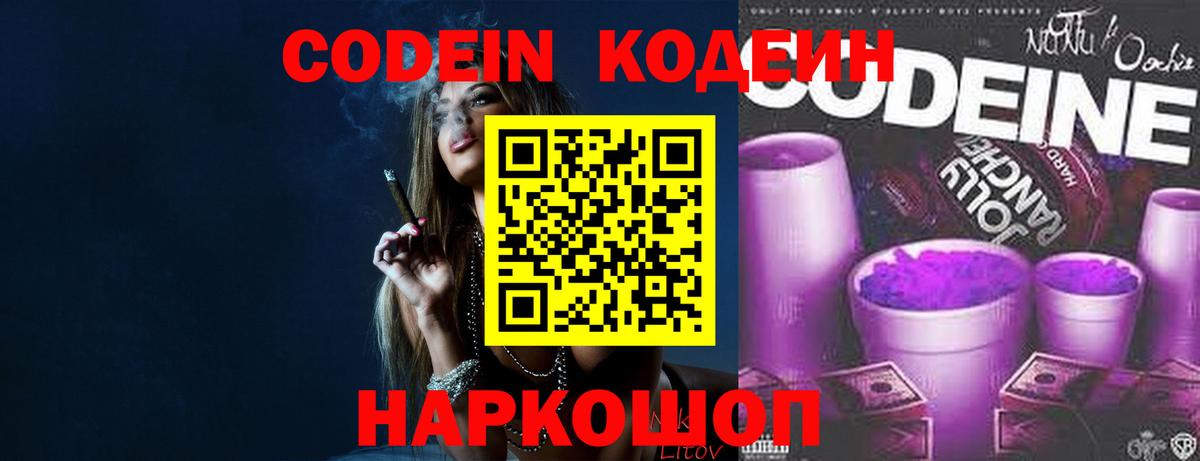 Кодеин напиток Lean (лин)  Вход с VPN  Кодеин напиток Lean (лин)  Новоуральск 