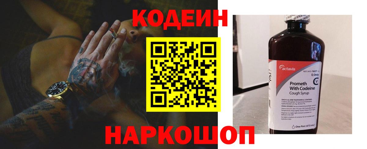 Кодеиновый сироп Lean Purple Drank Новоуральск