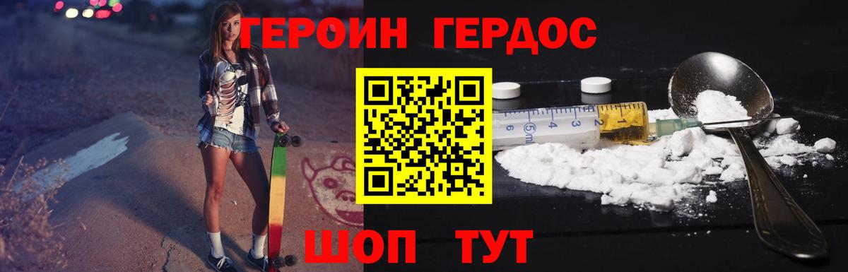 Новоуральск  ГЕРОИН  Вход с VPN  Героин гречка 