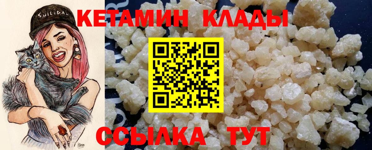 КЕТАМИН ketamine  Вход с VPN  Новоуральск 