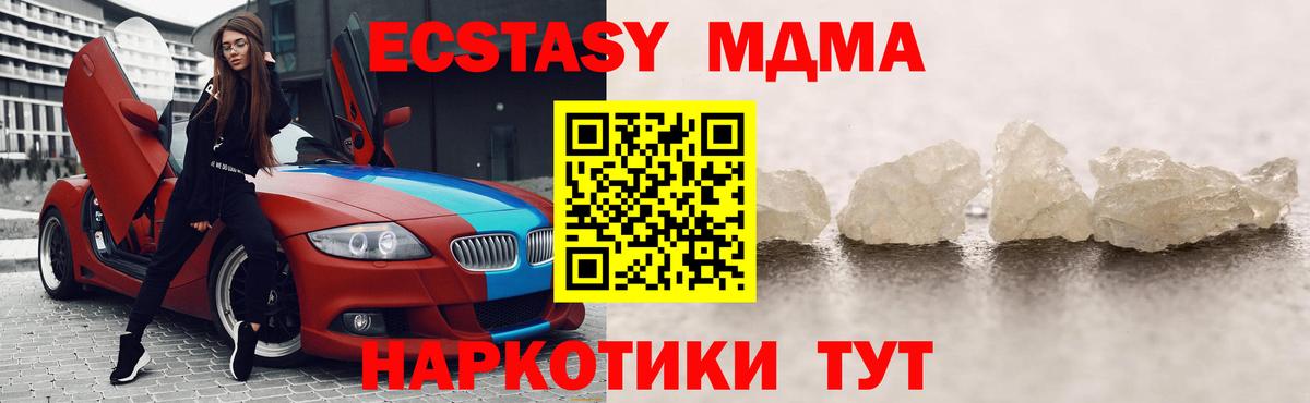 МДМА кристаллы Новоуральск
