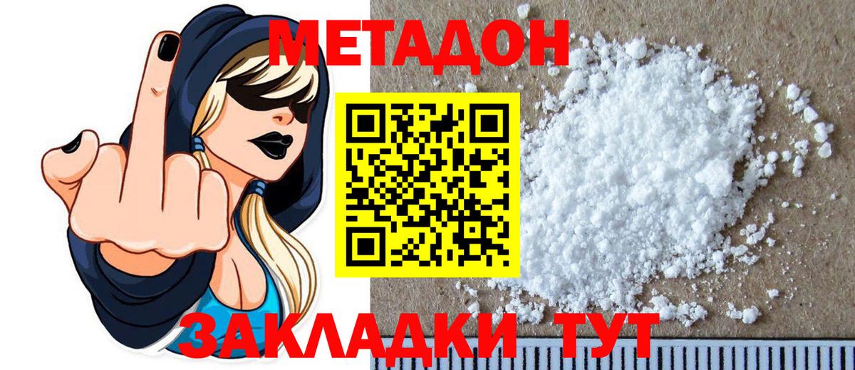 Новоуральск  Метадон кристалл  Метадон мёд  Вход с VPN 
