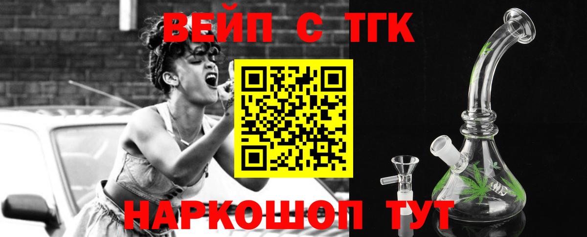 Новоуральск  ТГК жижа  Дистиллят ТГК концентрат  Вход с VPN 
